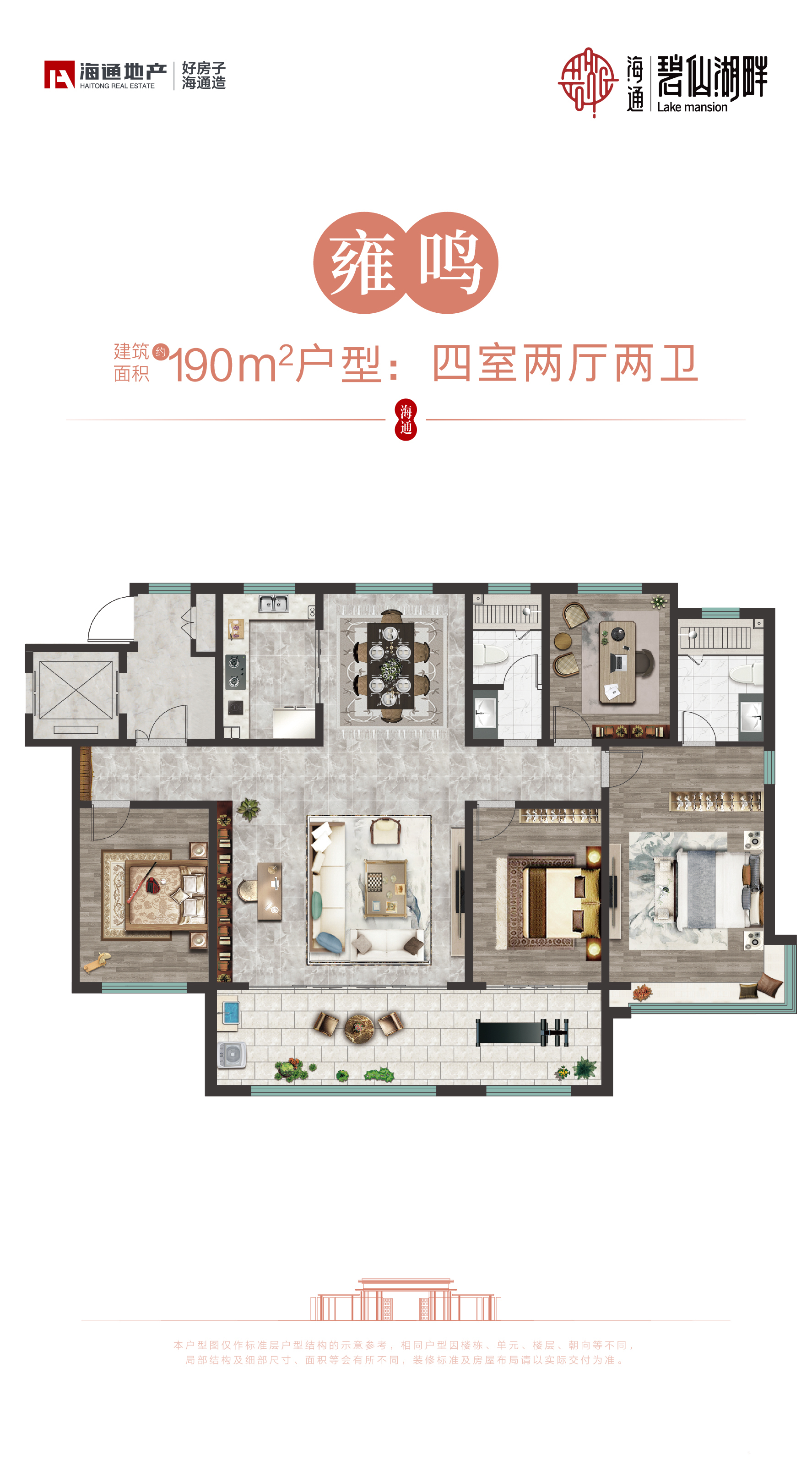 海通碧仙湖畔戶型圖