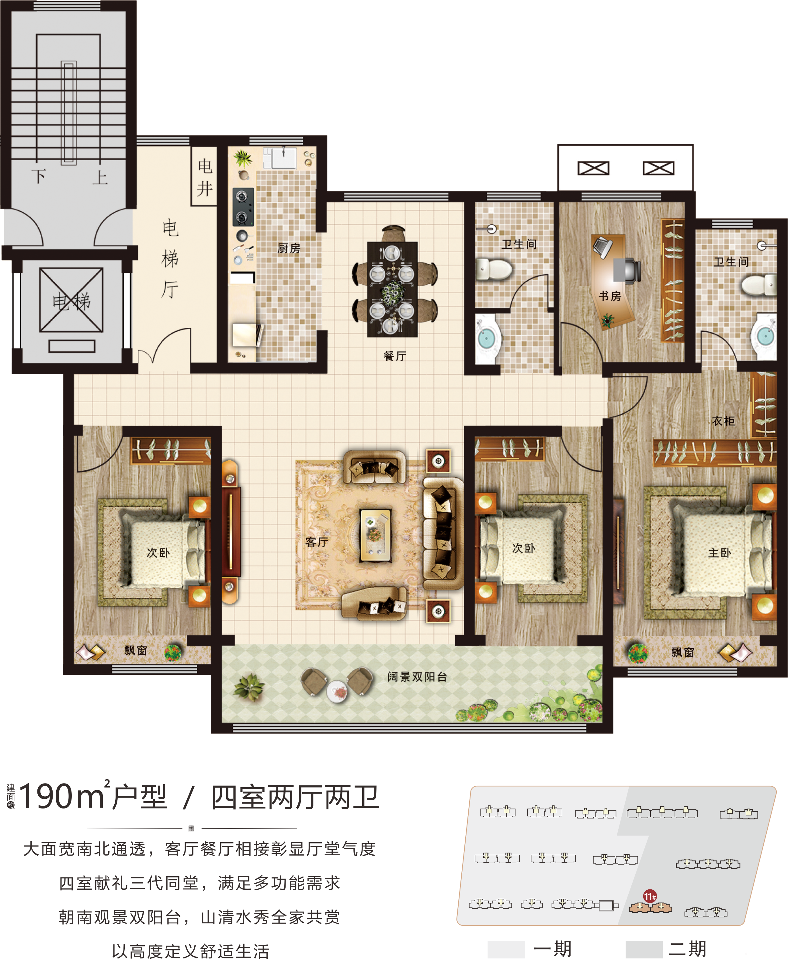 建面約190㎡戶型 四室兩廳兩衛 