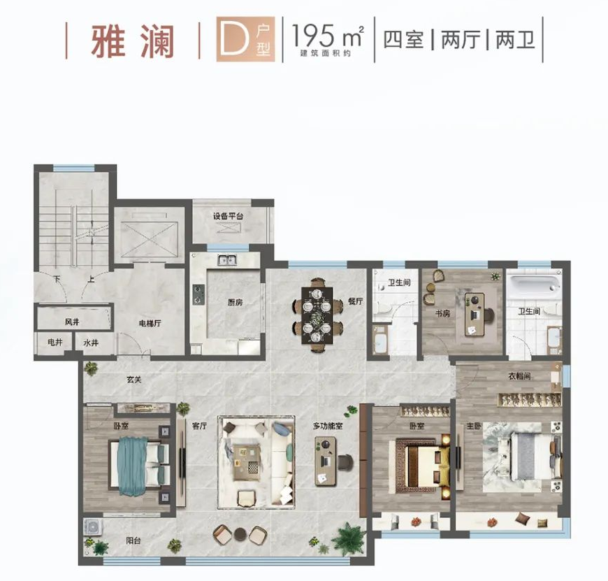 雅瀾 D戶型 4室2廳2衛 建面約195㎡