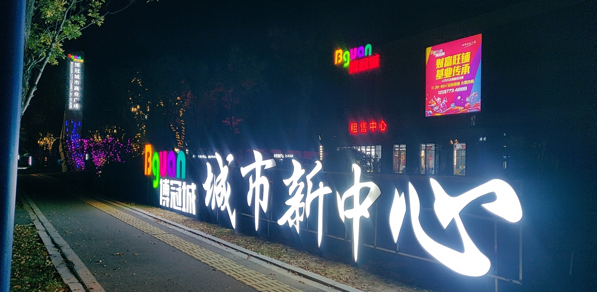 墾利博冠城市商業廣場項目現場