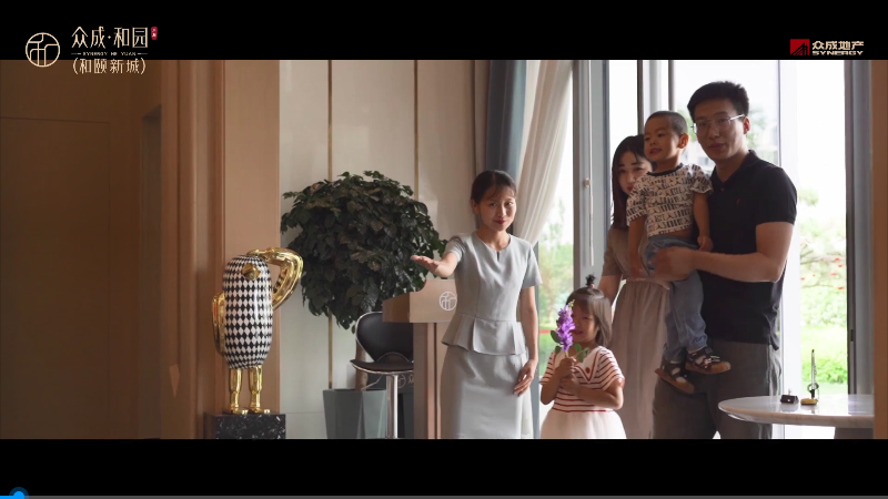 眾成和園視頻看房