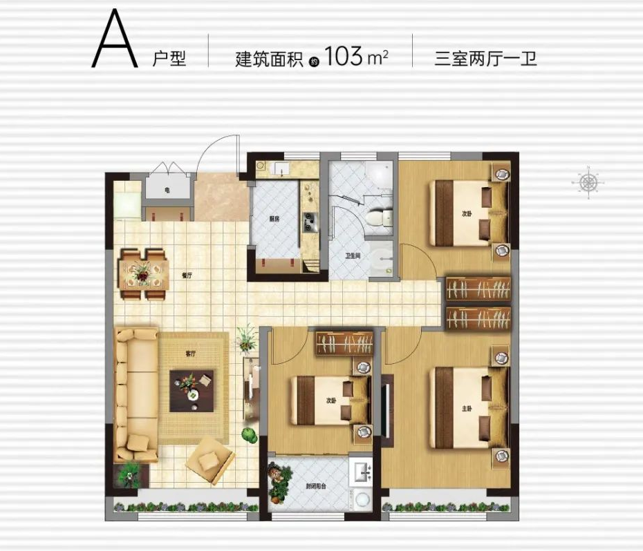 A戶型 三室兩廳一衛  103㎡