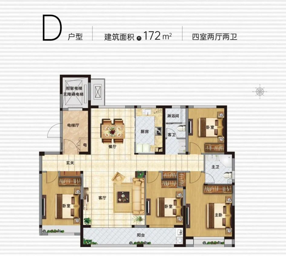 D戶型 四室兩廳兩衛 172㎡