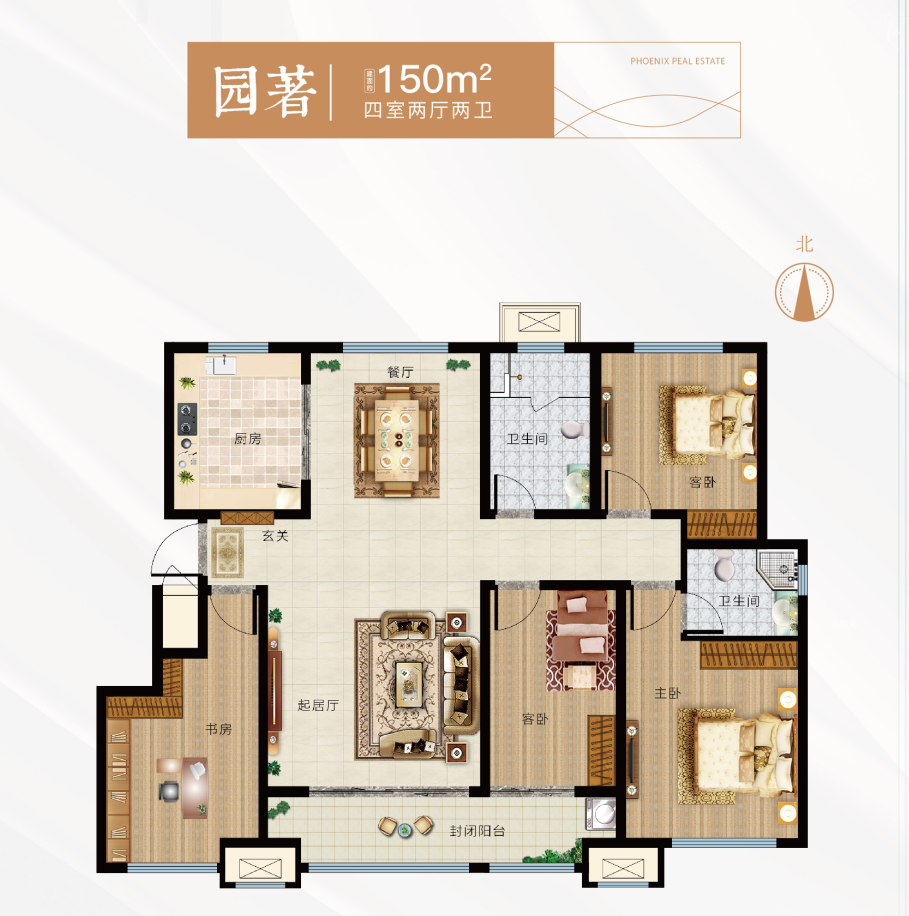 園著戶型 建面約150㎡ 四室兩廳兩衛
