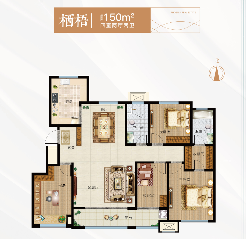 棲梧戶型 建面約150㎡ 四室兩廳兩衛
