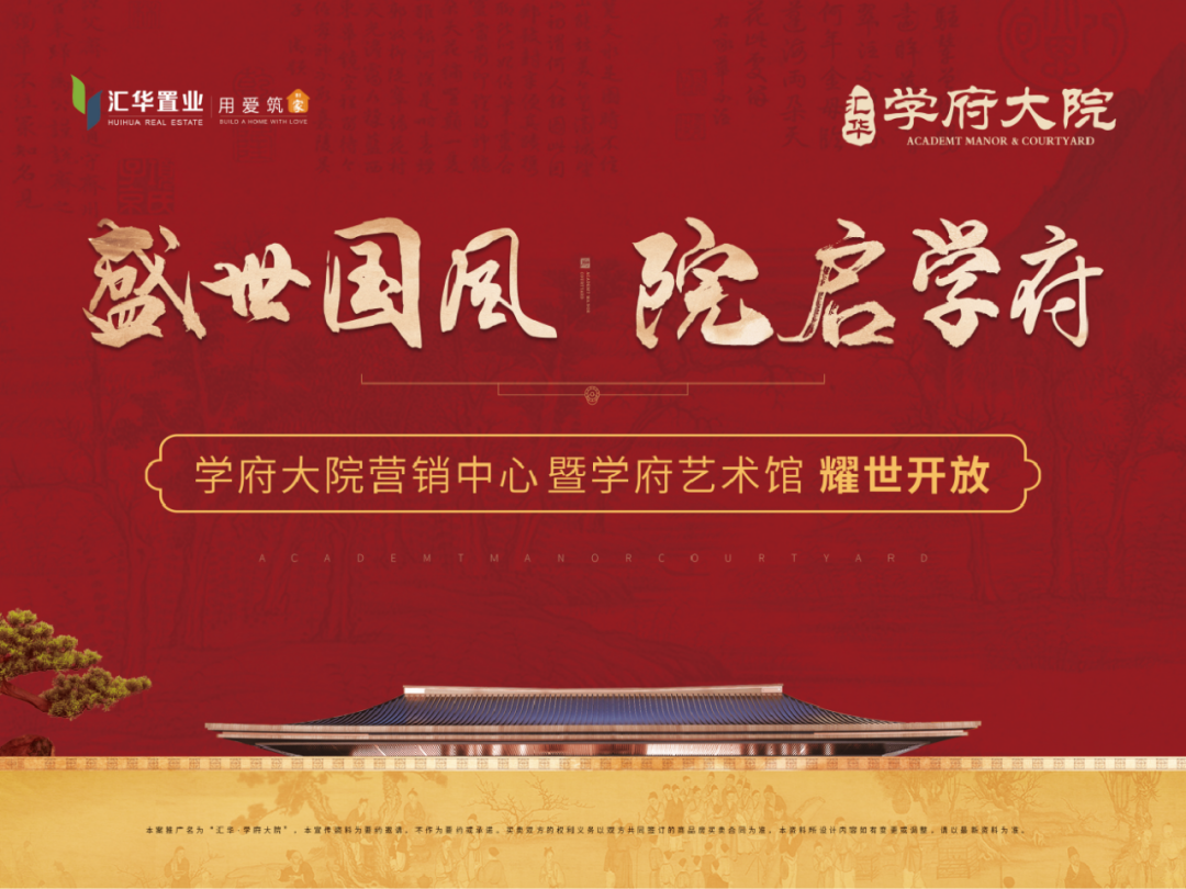 匯華學府大院視頻看房