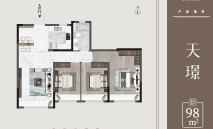 天璟戶型 建面約100㎡ 3室2廳1衛
