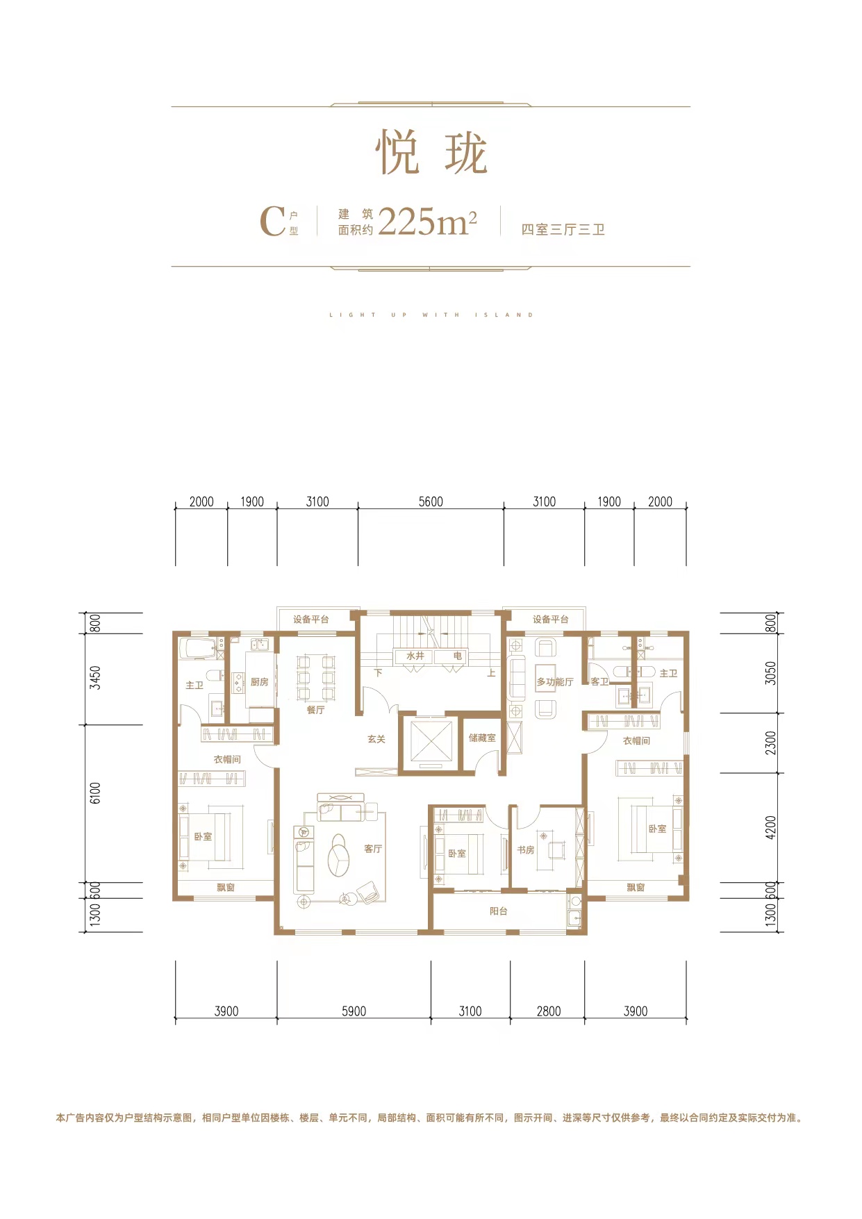 悅瓏C戶型 建面約225㎡ 4室3廳3衛
