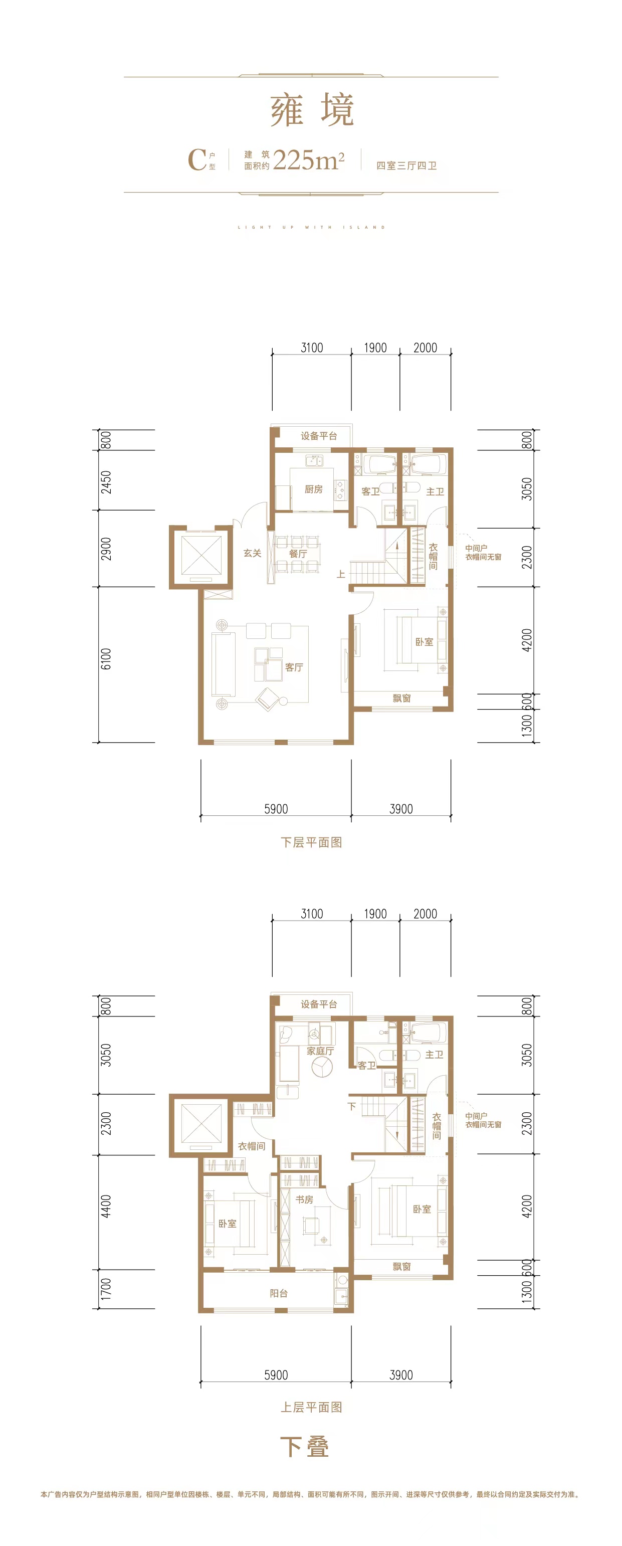 雍雅C戶型上疊 建面約225㎡ 4室3廳4衛