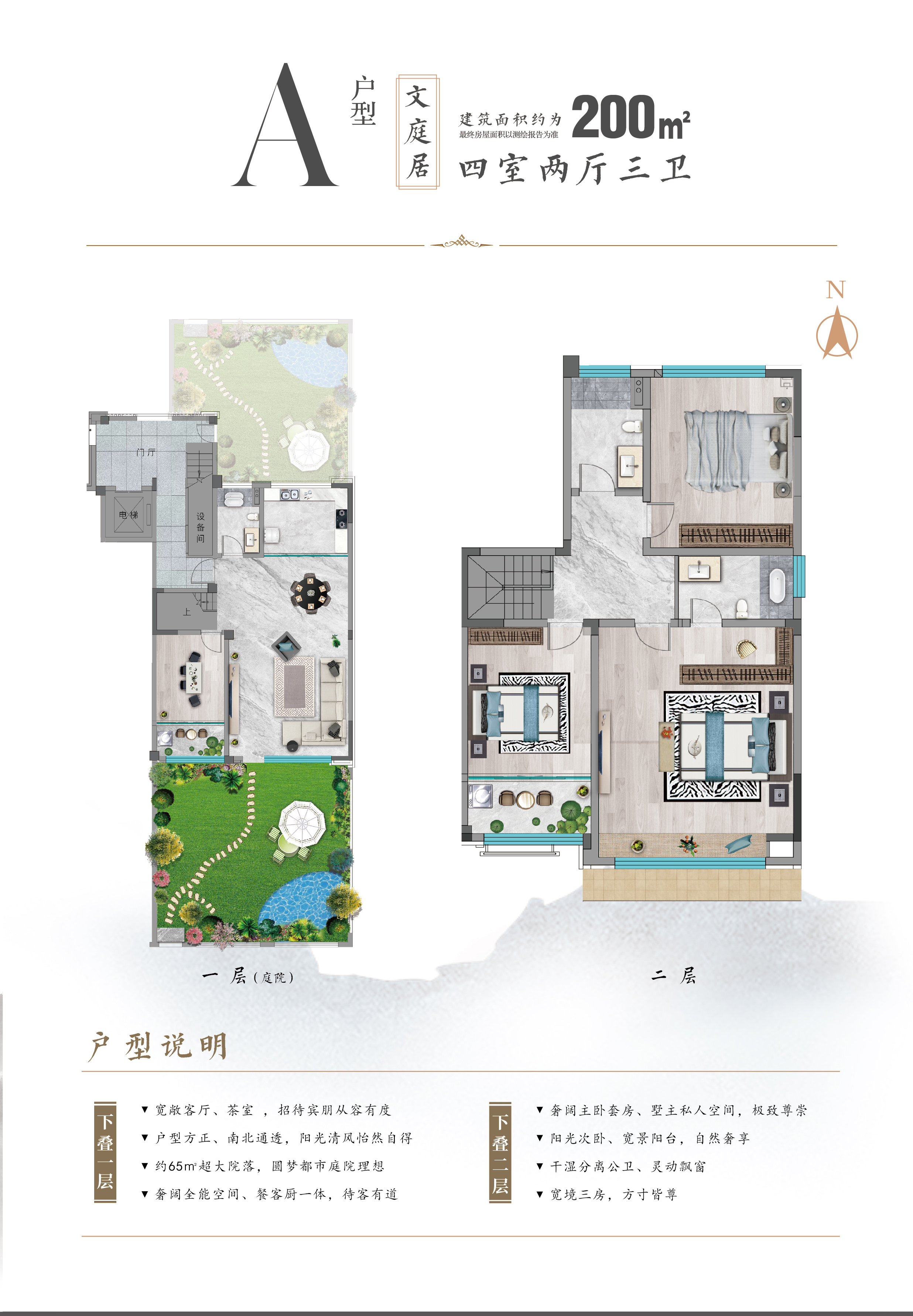 A戶型 建面約200㎡ 4室2廳3衛