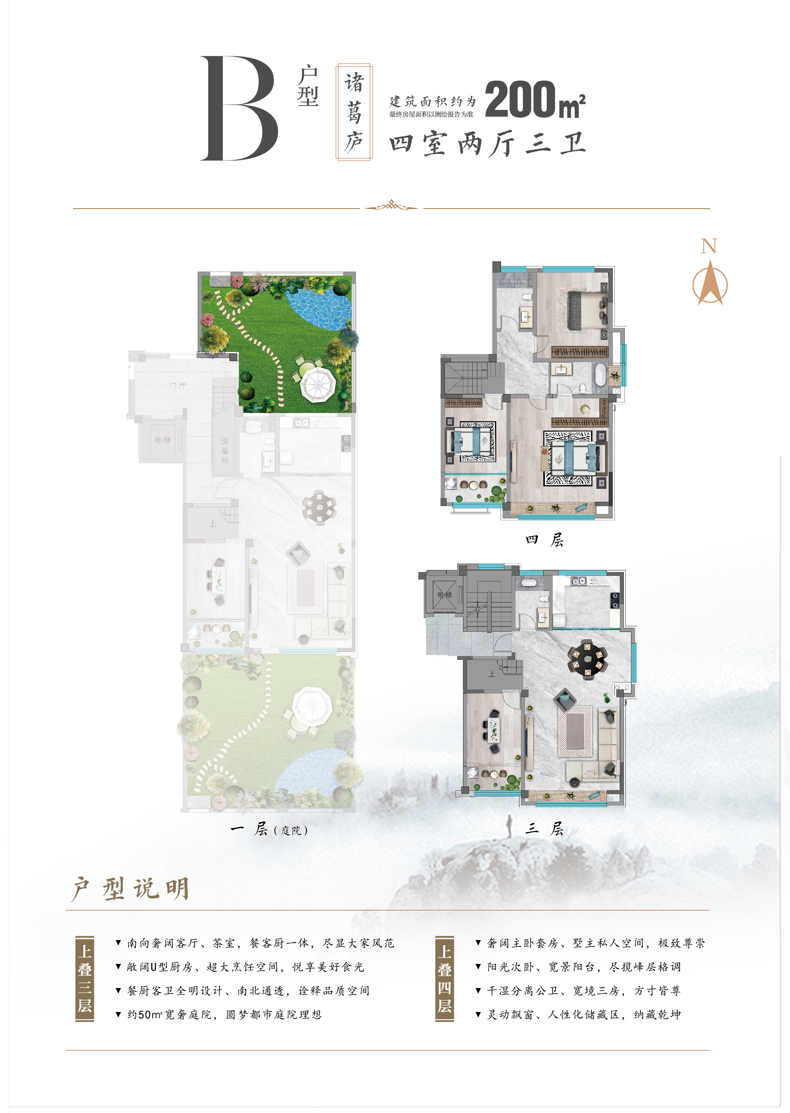 B戶型 建面約200㎡ 4室2廳3衛