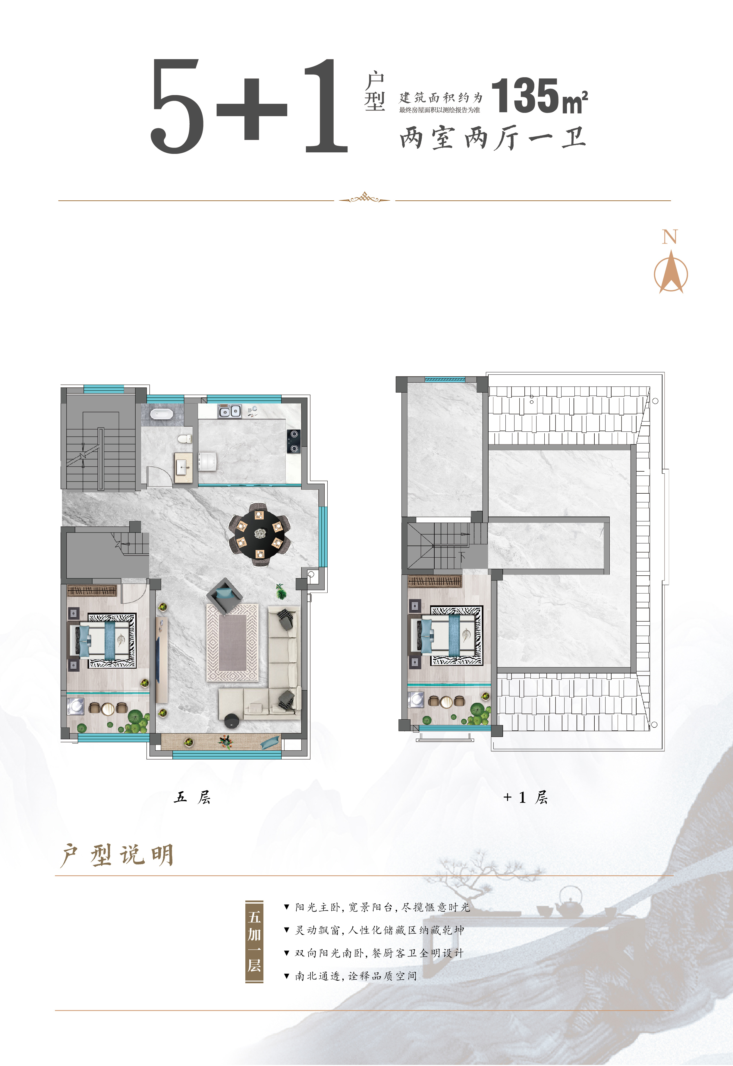 5+1戶型 建面約135㎡ 2室2廳1衛