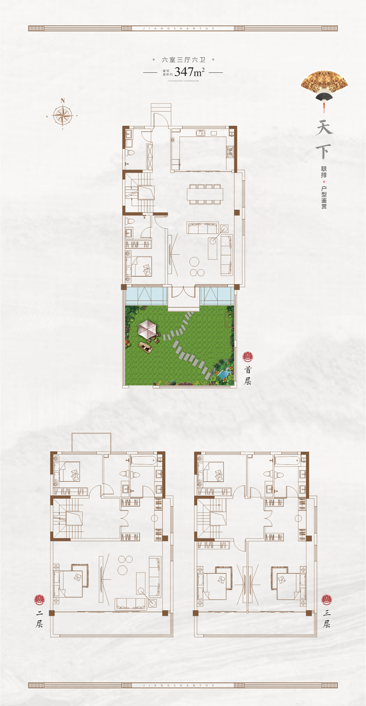 天下聯排戶型 建面約283㎡ 6室3廳6衛