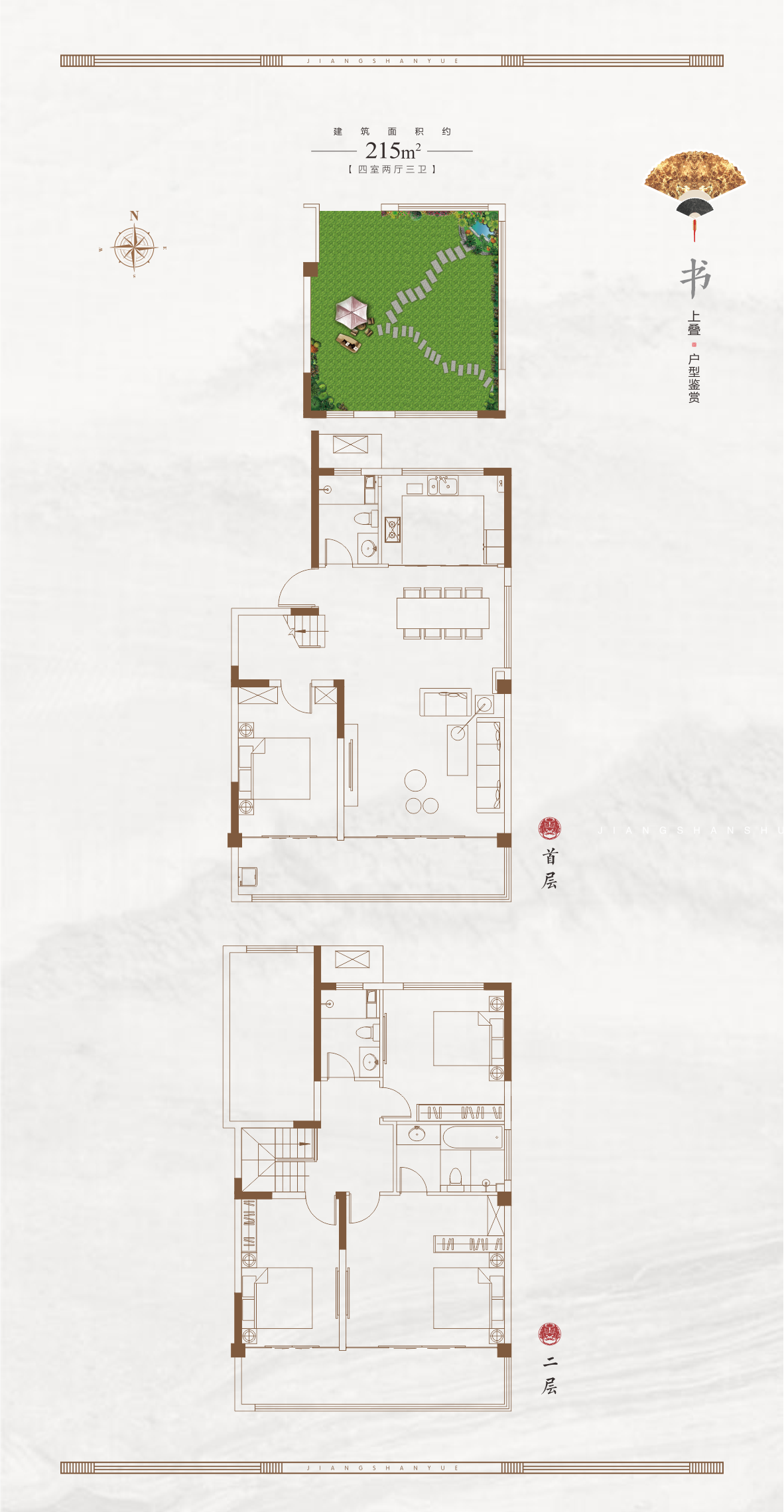 書·上疊戶型 建面約215㎡ 4室2廳3衛