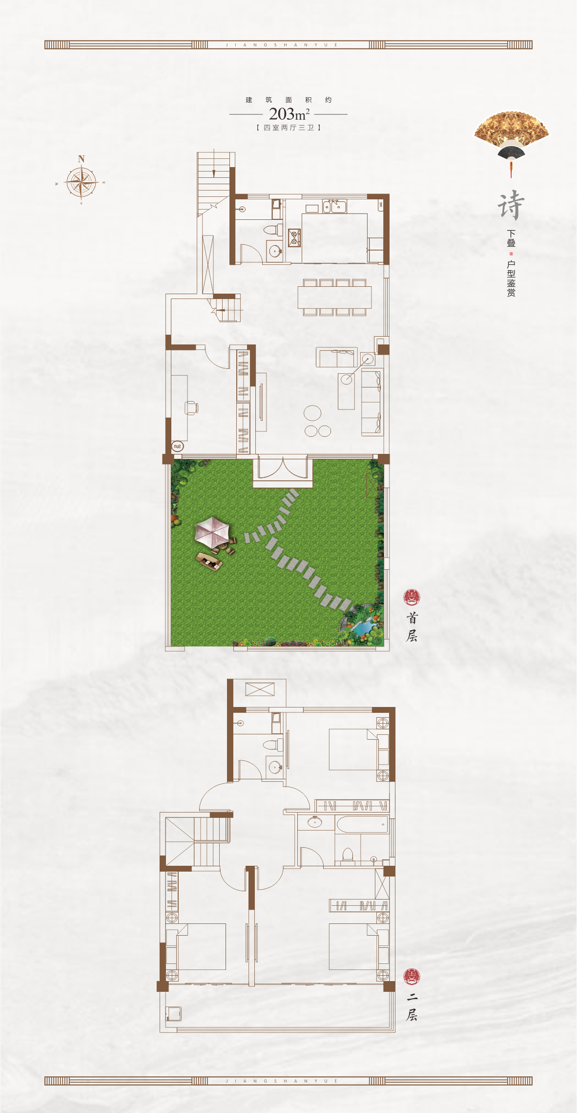 詩·下疊戶型 建面約203㎡ 4室2廳3衛