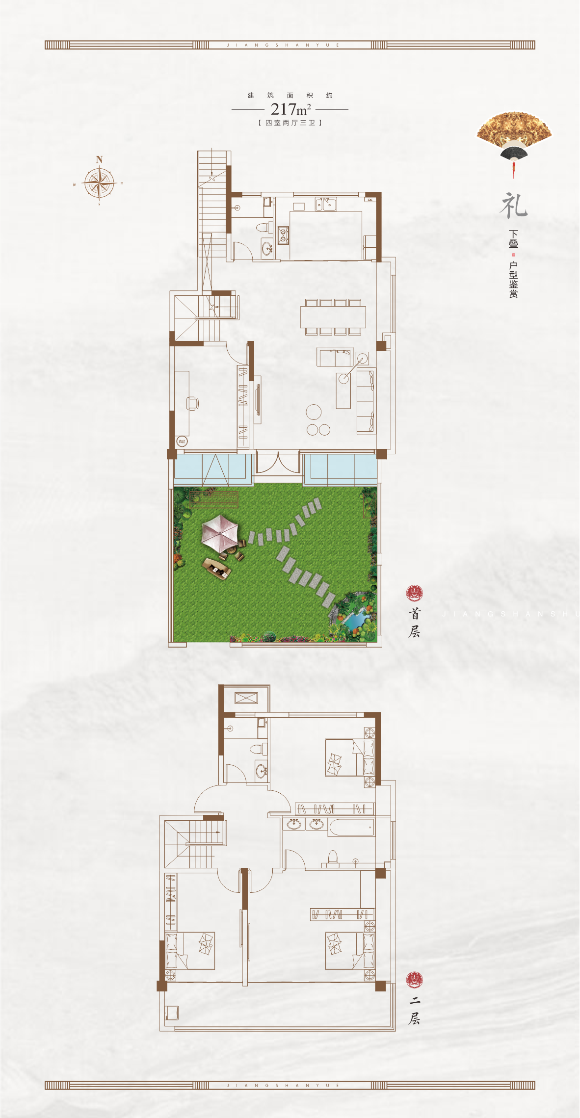 禮·下疊戶型 建面約217㎡ 4室2廳3衛