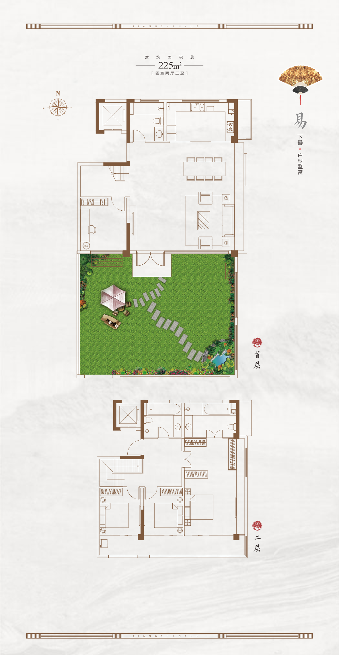易·下疊戶型 建面約225㎡ 4室2廳3衛