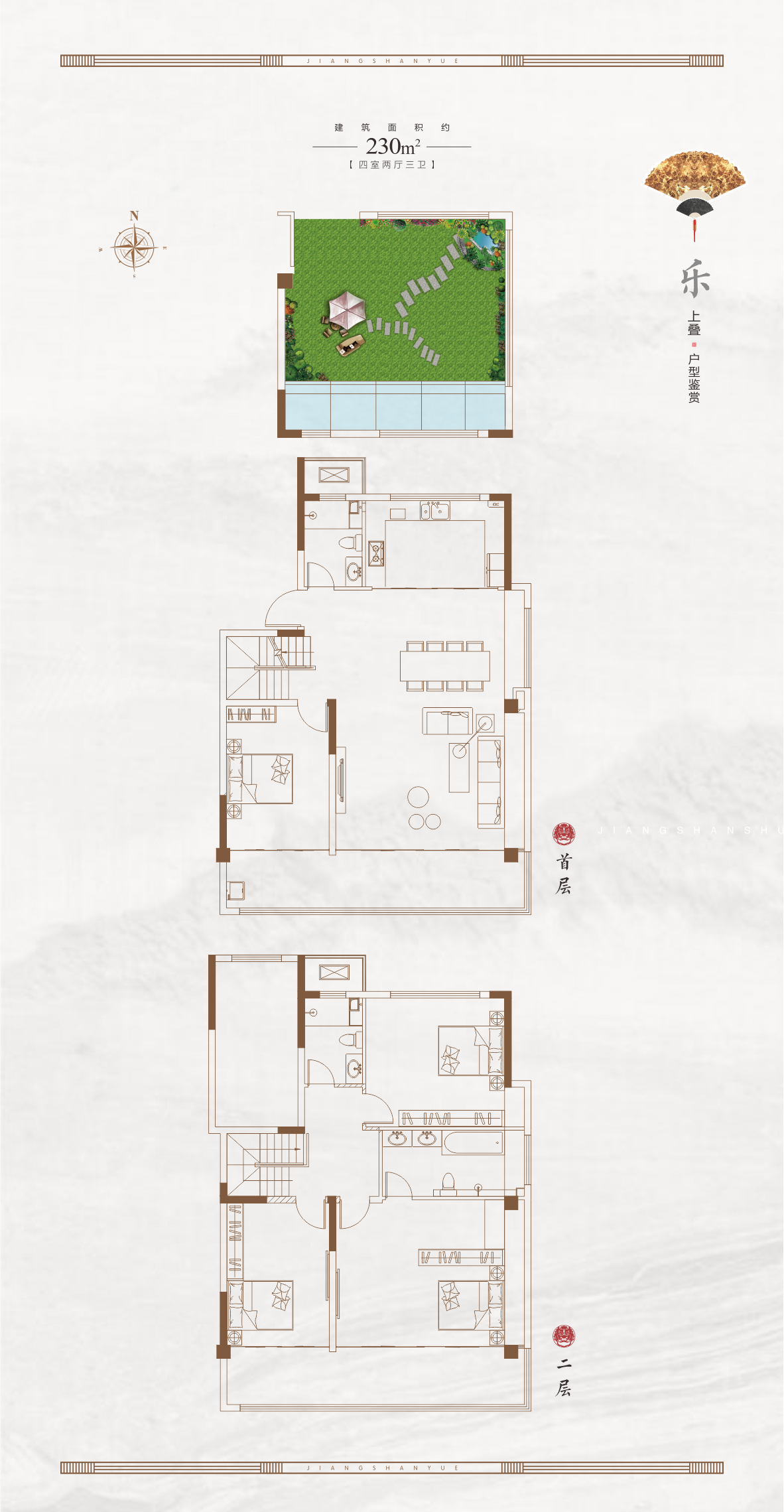 樂·上疊戶型 建面約230㎡ 4室2廳3衛