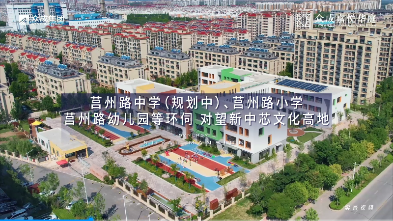 眾成嘉悅華庭視頻看房