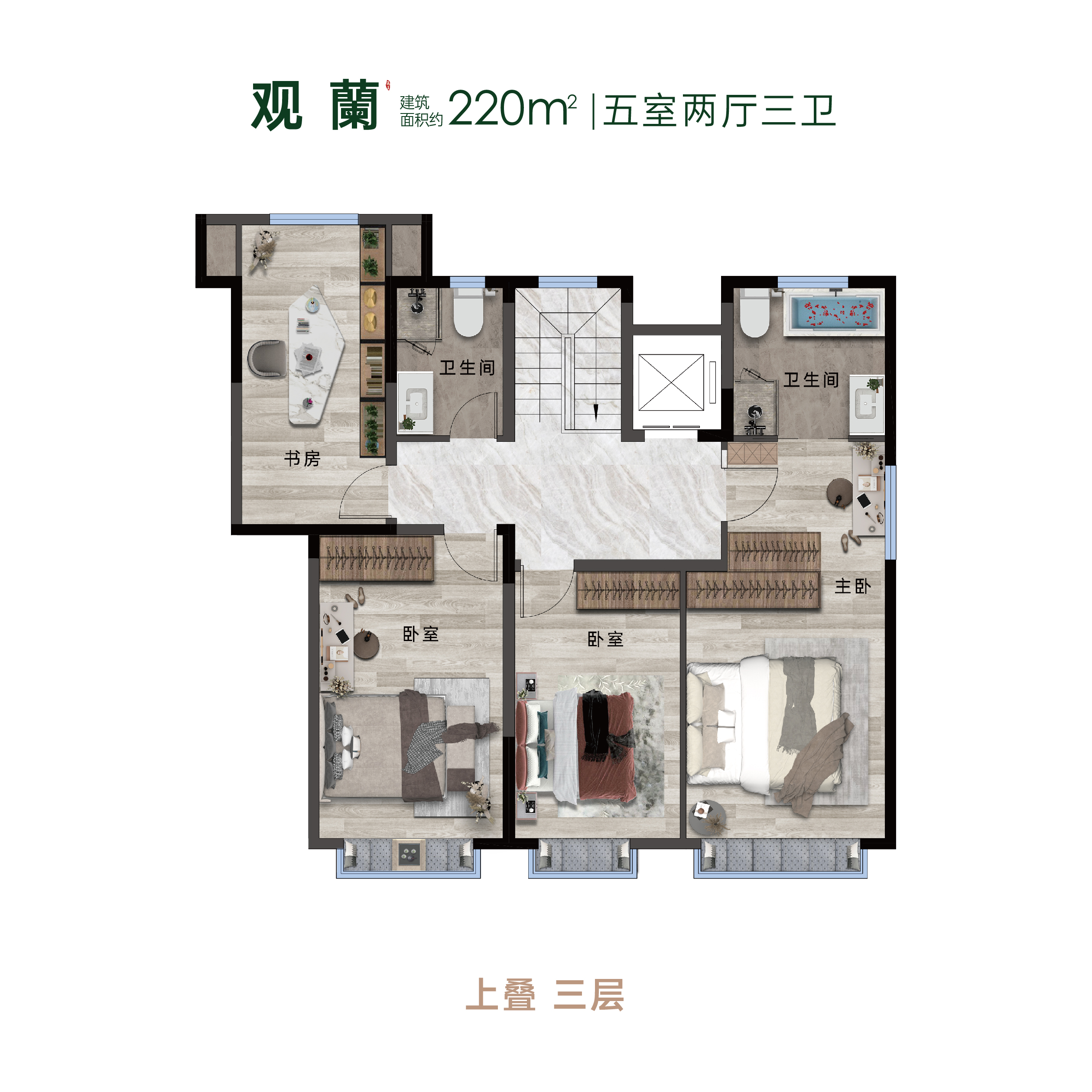 觀蘭戶型  建面約220㎡ 5室2廳3衛