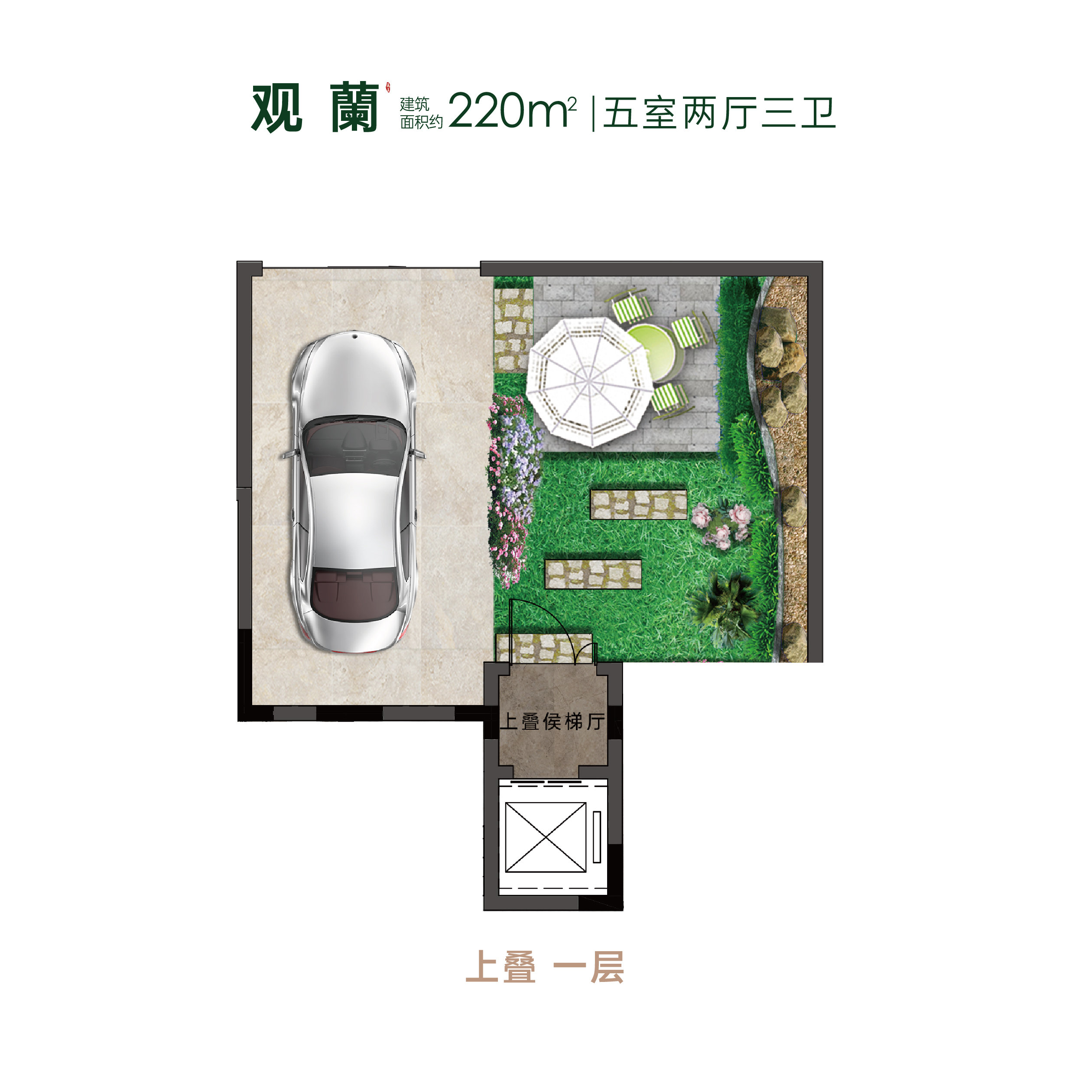 觀蘭戶型 建面約220㎡ 5室2廳3衛