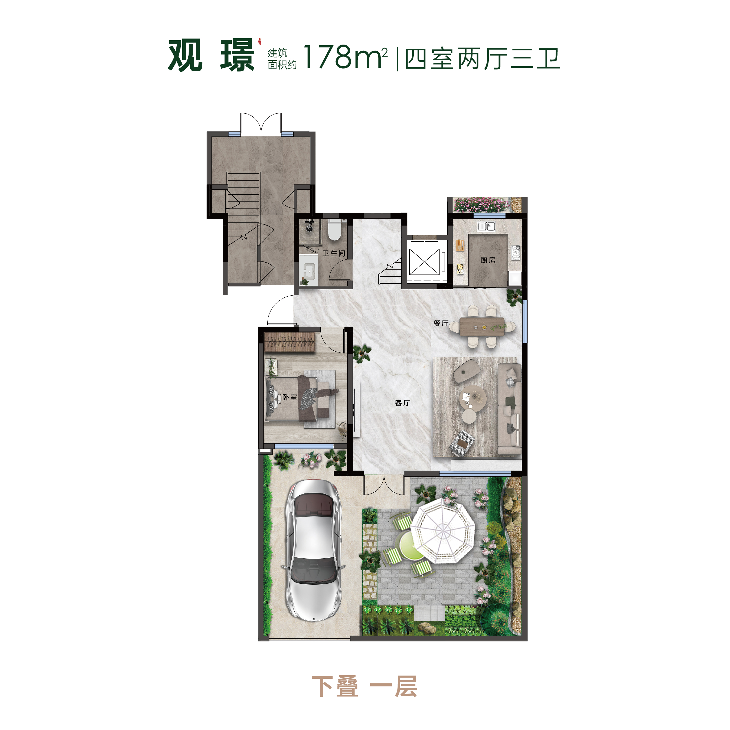 觀璟戶型  建面約178㎡ 4室2廳3衛