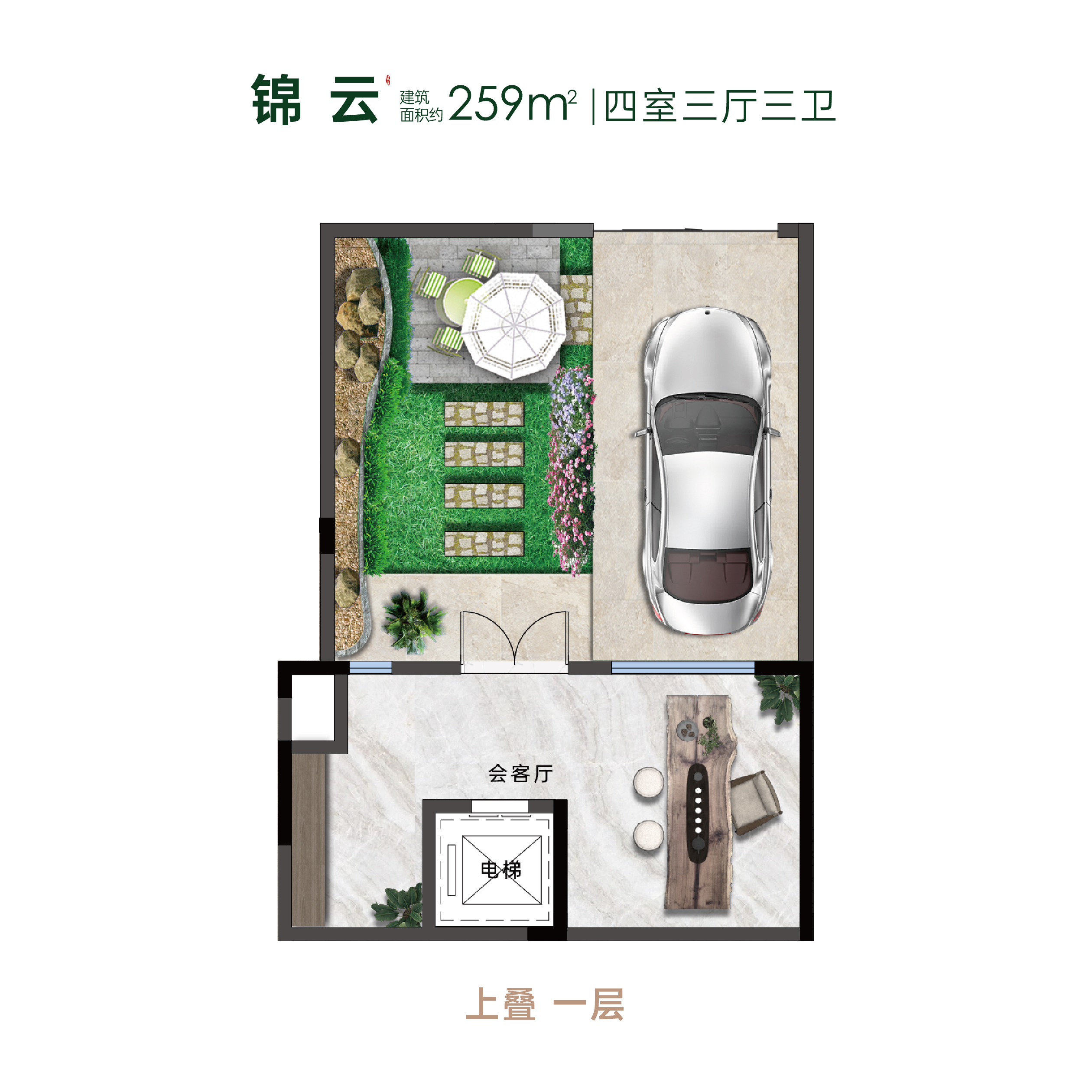 錦云戶型 建面約259㎡ 4室3廳3衛