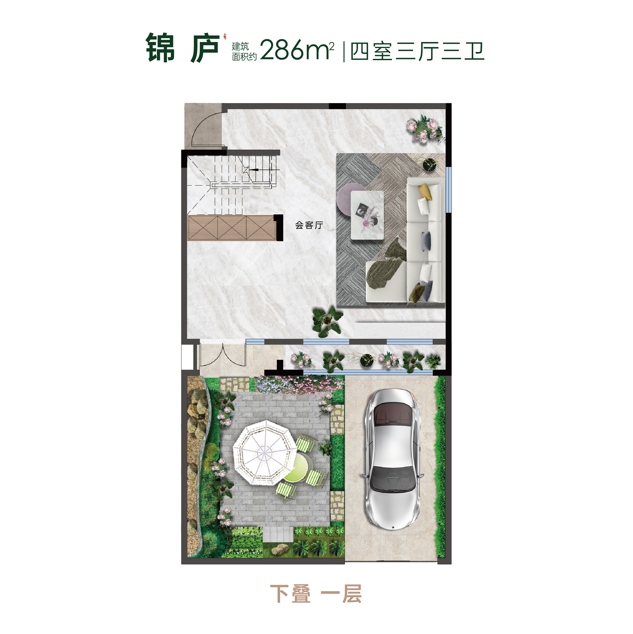 錦廬戶型  建面約286㎡ 4室3廳3衛