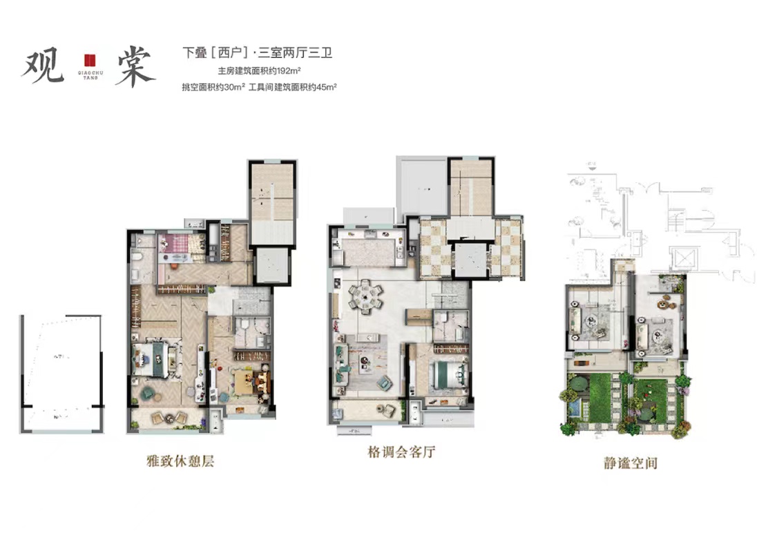 觀棠下疊西戶 3室2廳3衛 建面約192㎡