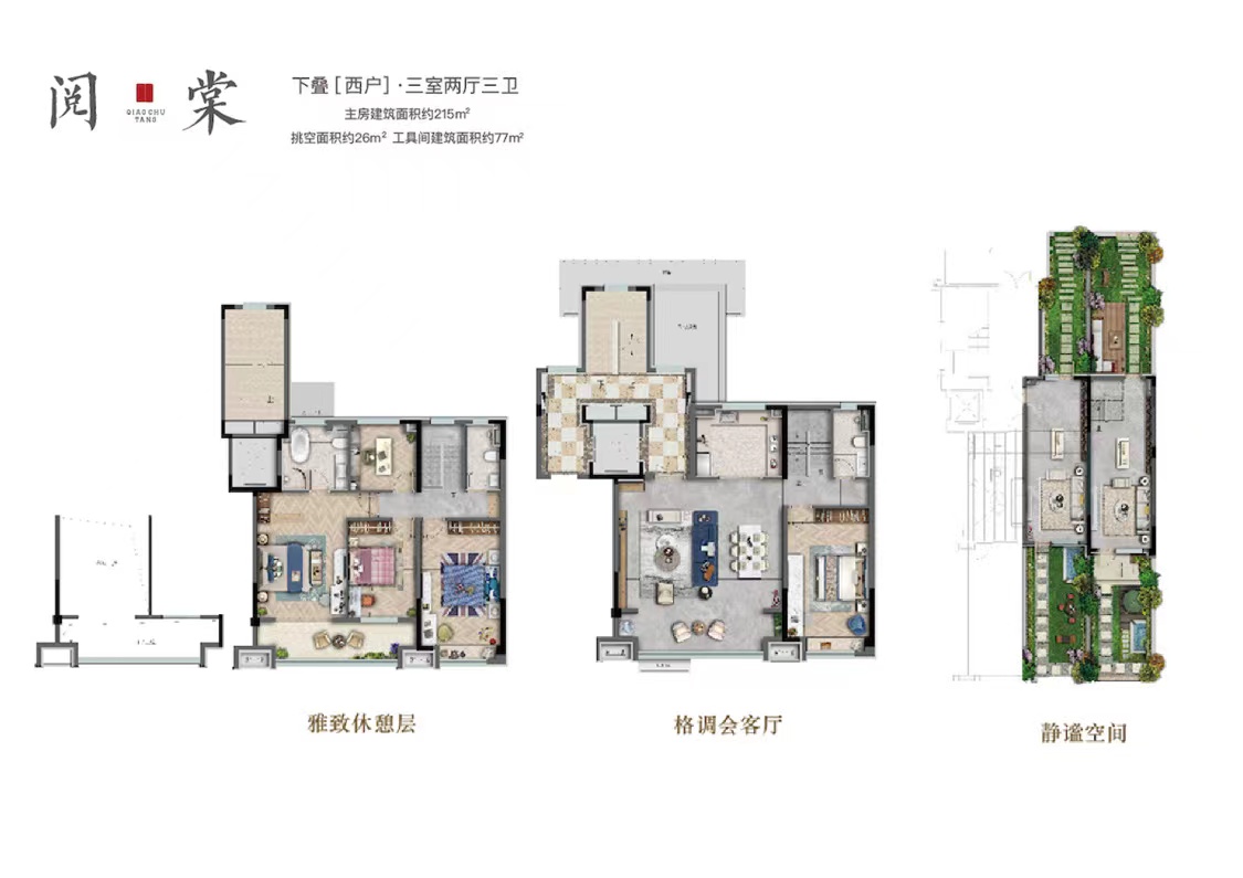 閱棠下疊西戶 3室2廳3衛 建面約215㎡