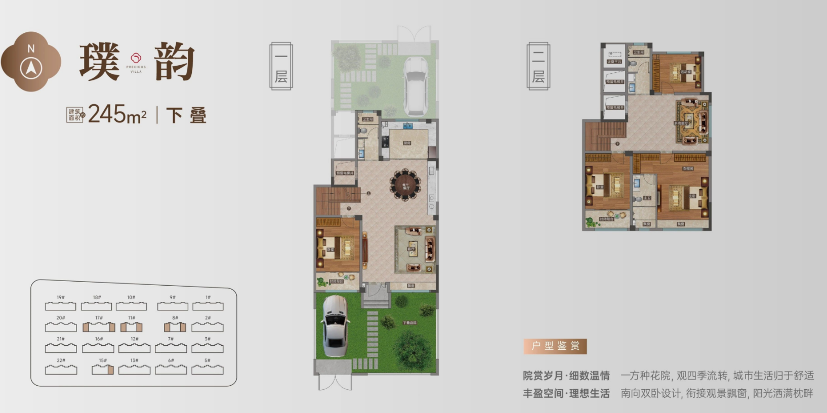 璞韻戶型 下疊 建面約245㎡ 4室2廳3衛