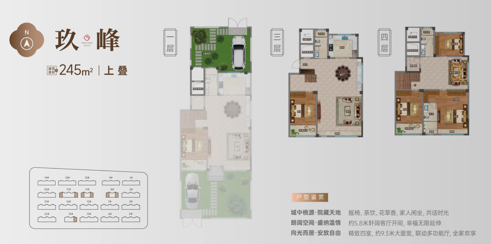 玖峰戶型 上疊 建面約245㎡ 3室2廳3衛