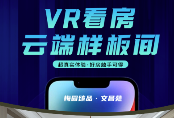 雙實驗學府旁【梅園臻品·文昌苑】VR全景看房