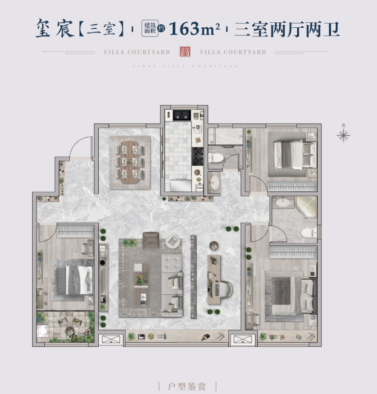 璽宸（三室）戶型 建面約163㎡ 三室兩廳兩衛