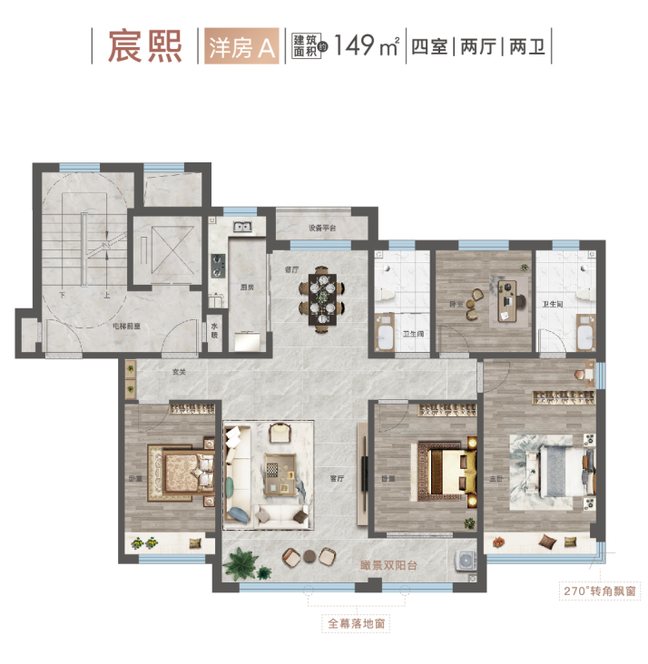 宸熙 洋房A戶型 建面約149㎡ 四室四廳兩衛