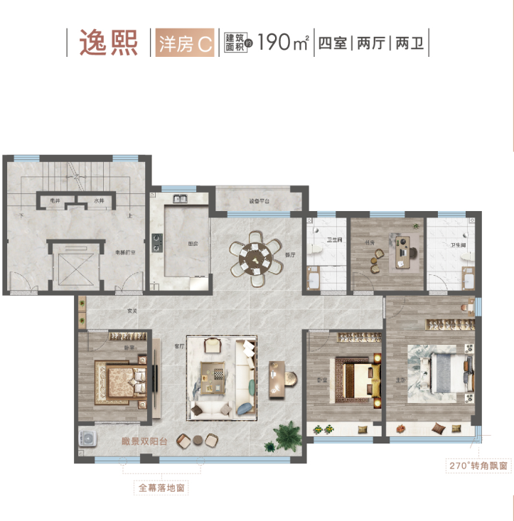 逸熙洋房C戶型 建面約190㎡ 四室兩廳兩衛