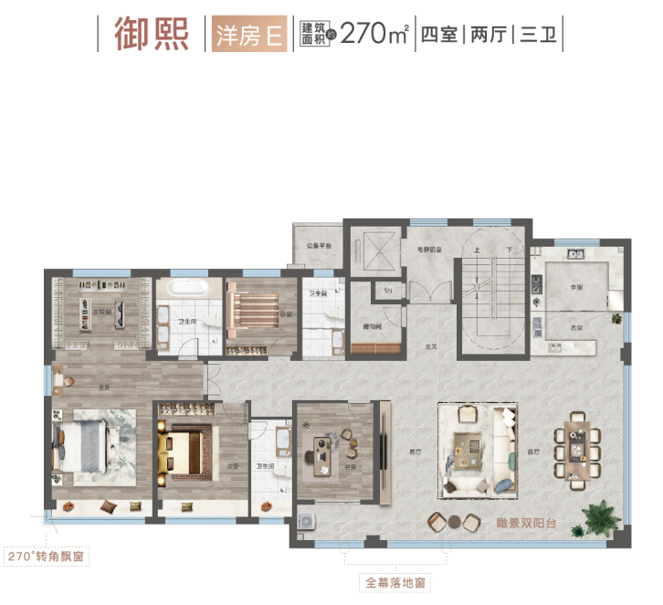 御熙洋房E戶型 建面約270㎡ 4室2廳3廳
