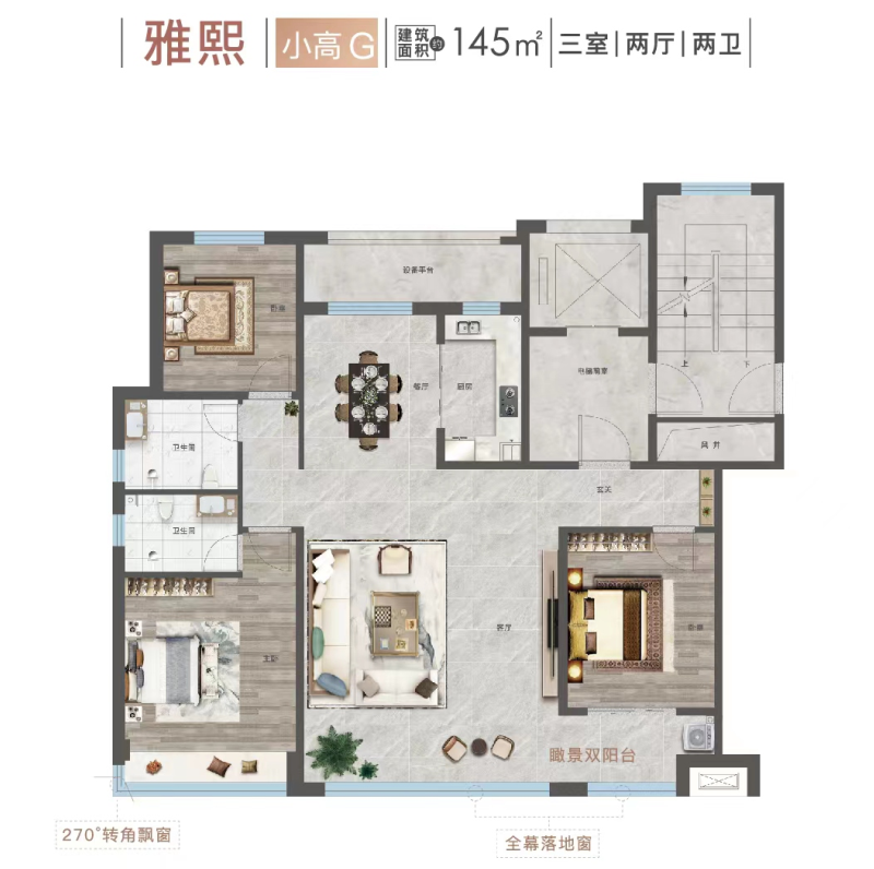 雅熙小高層G戶型 建面約145㎡ 三室兩廳兩衛