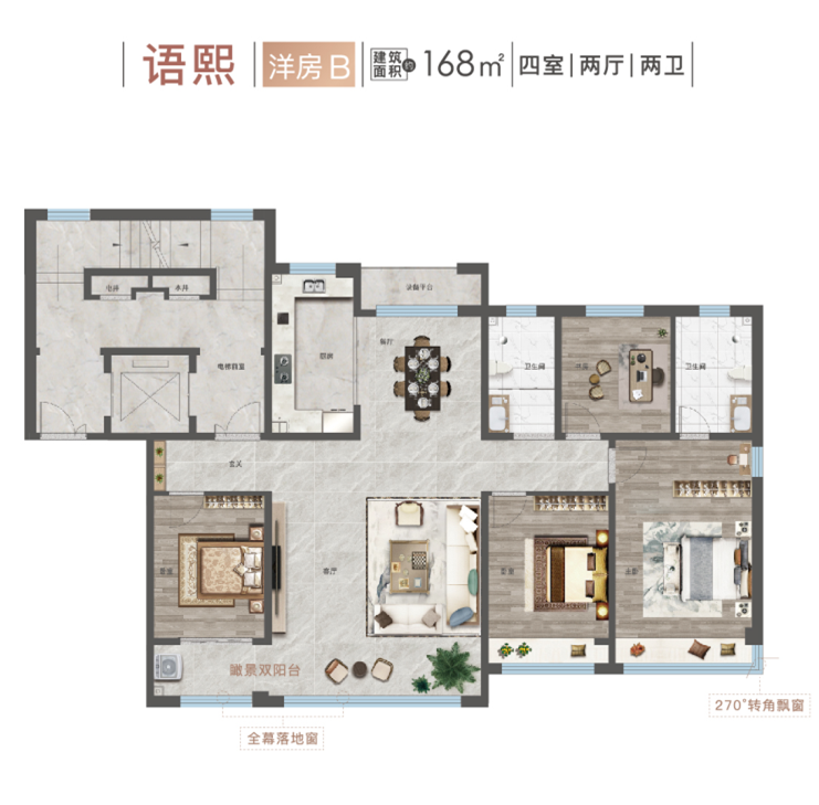 語熙洋房B戶型 建面約168㎡ 四室兩廳兩衛