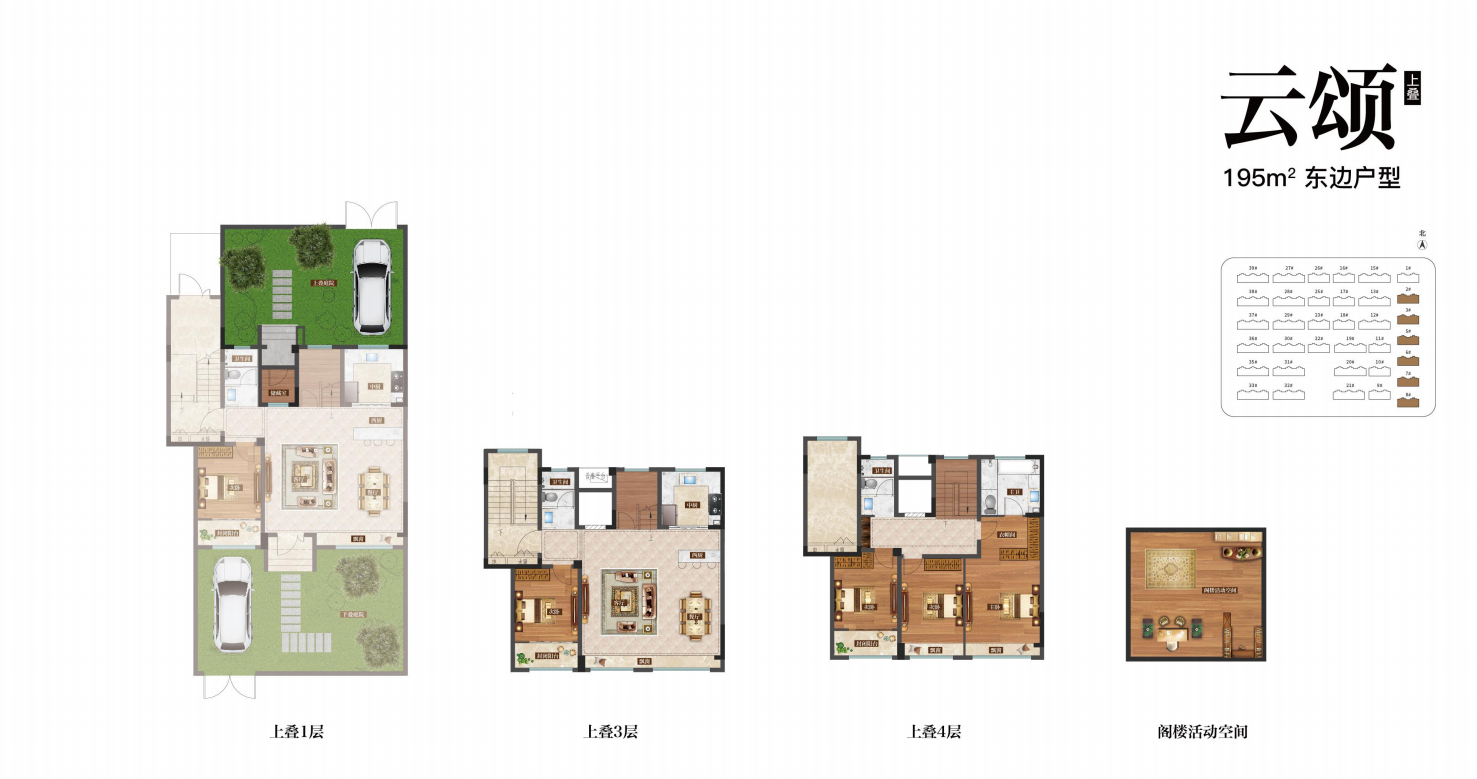 云頌上疊戶型 建面約195㎡東邊戶