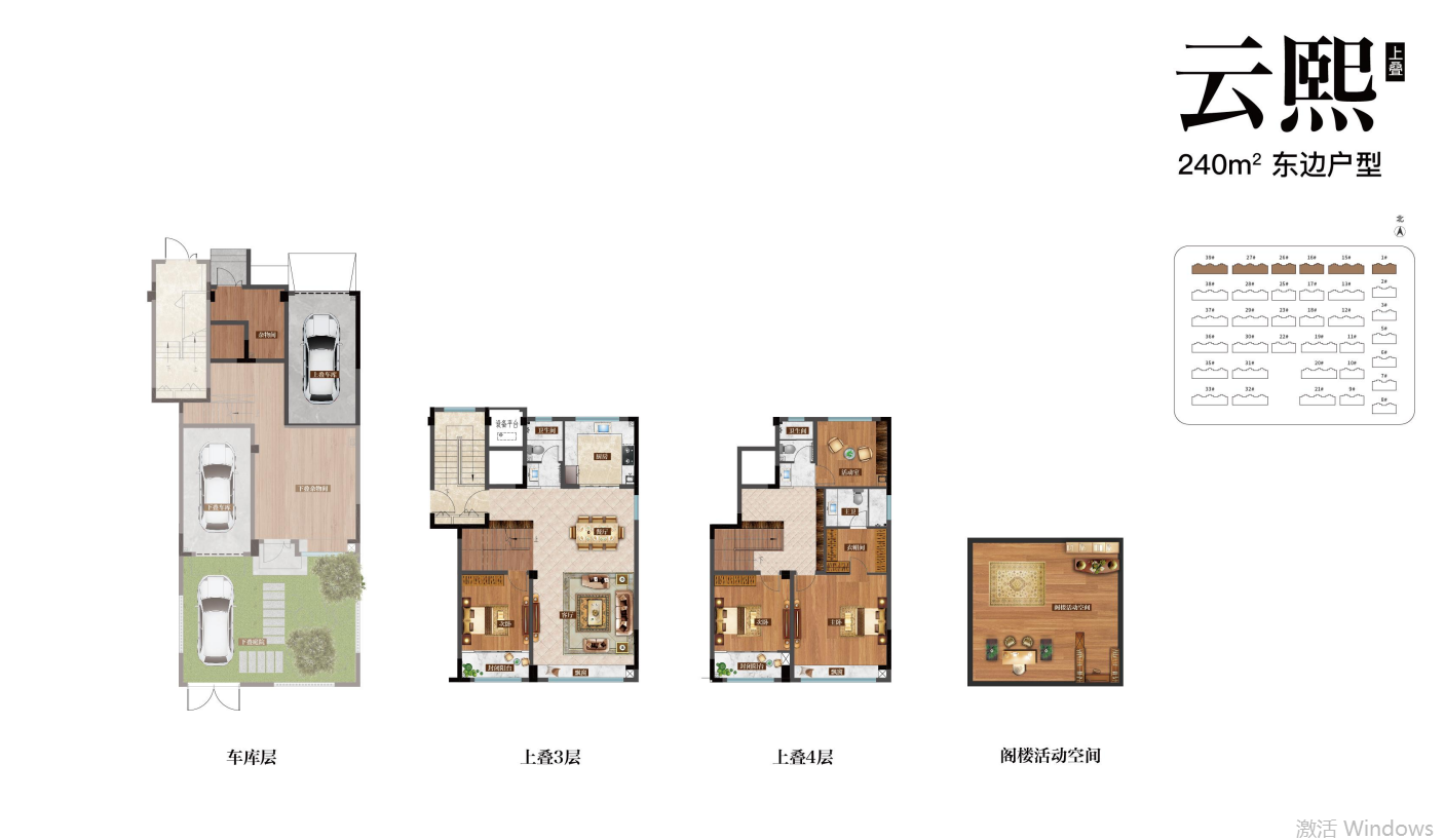 云熙上疊戶型 建面約240㎡ 東邊戶