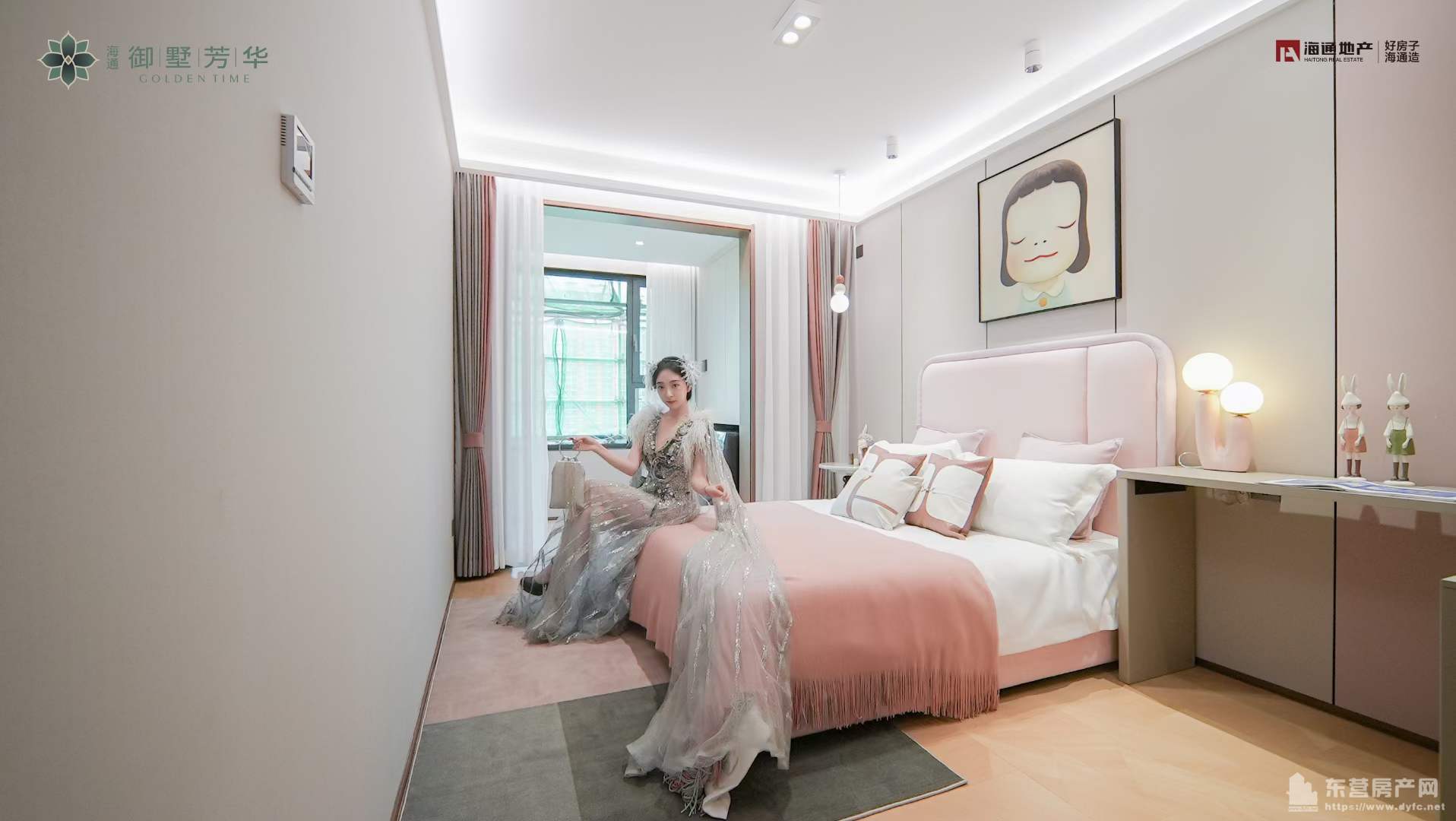 海通·御墅芳華樣板間