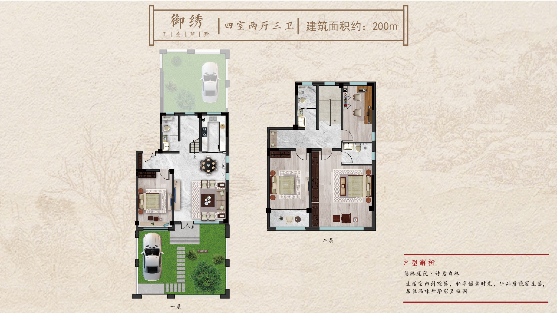 御繡戶型 建面約200㎡ 四室兩廳三衛