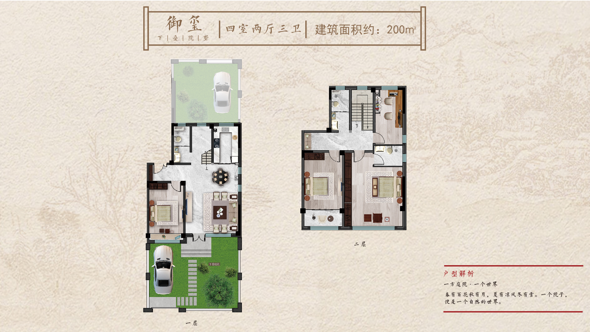 御璽戶型 建面約200㎡ 四室兩廳三衛