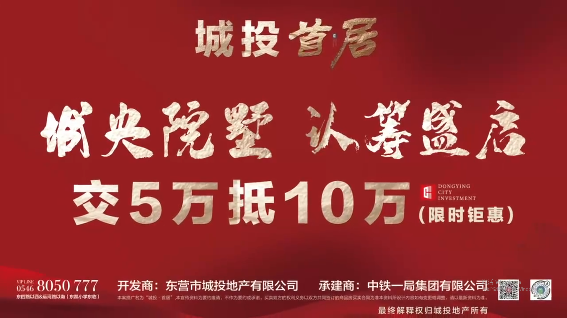 國企巨獻！【城投·首居】城央院墅 禮獻層峯 火爆認籌！