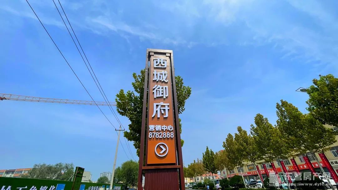 西城御府項目現場