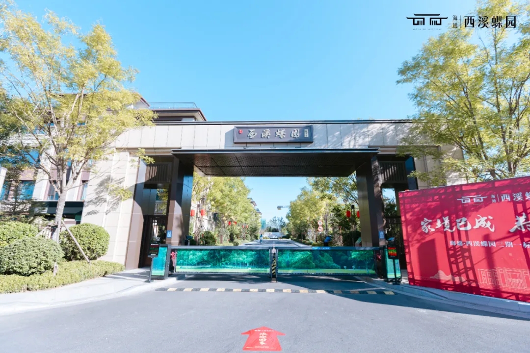 海通西溪蝶園實景圖