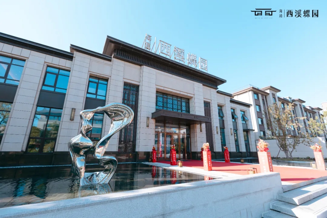 海通西溪蝶園實景圖