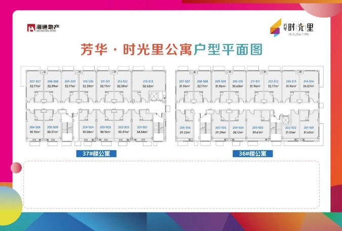 芳華·時光里戶型圖