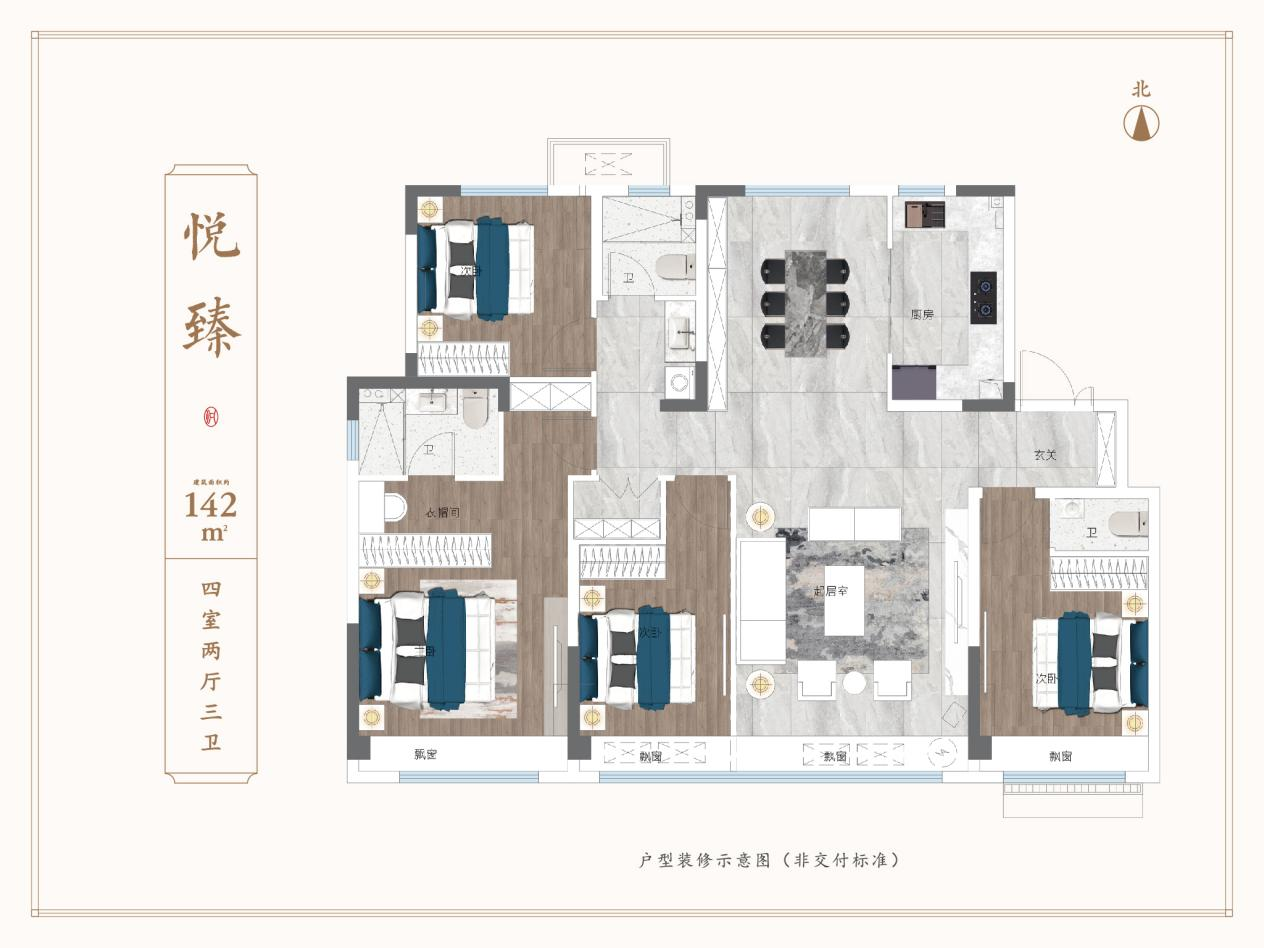 悅臻戶型 建面約142㎡ 四室兩廳兩衛